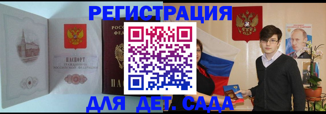 прописка для школы в Лысково